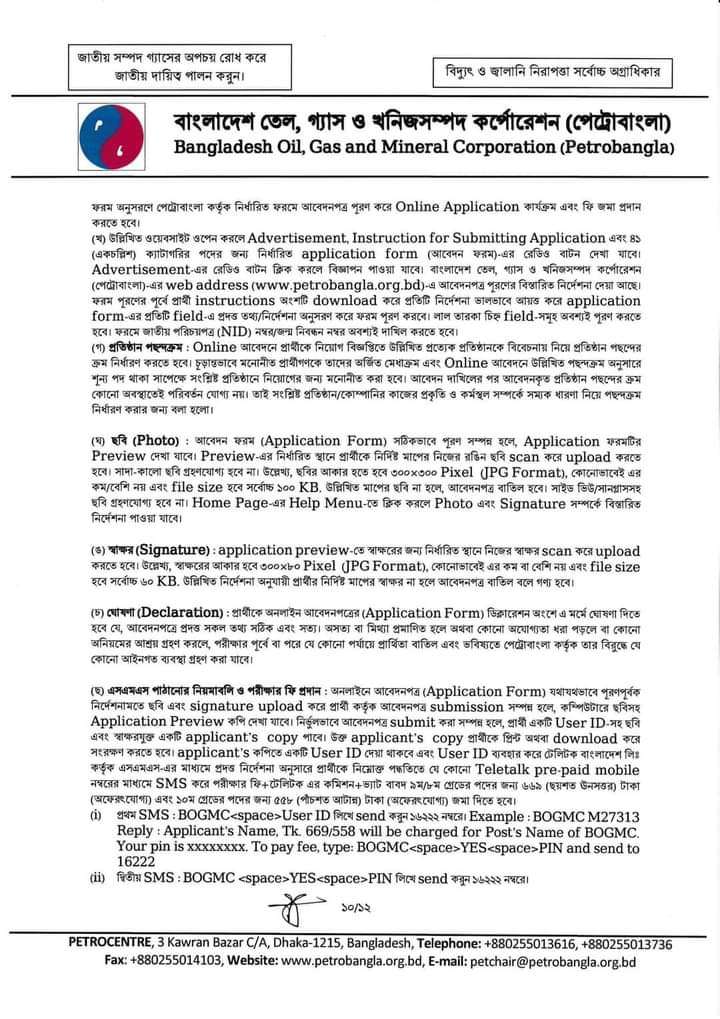 Petrobangla job circular 2024 pdf 1