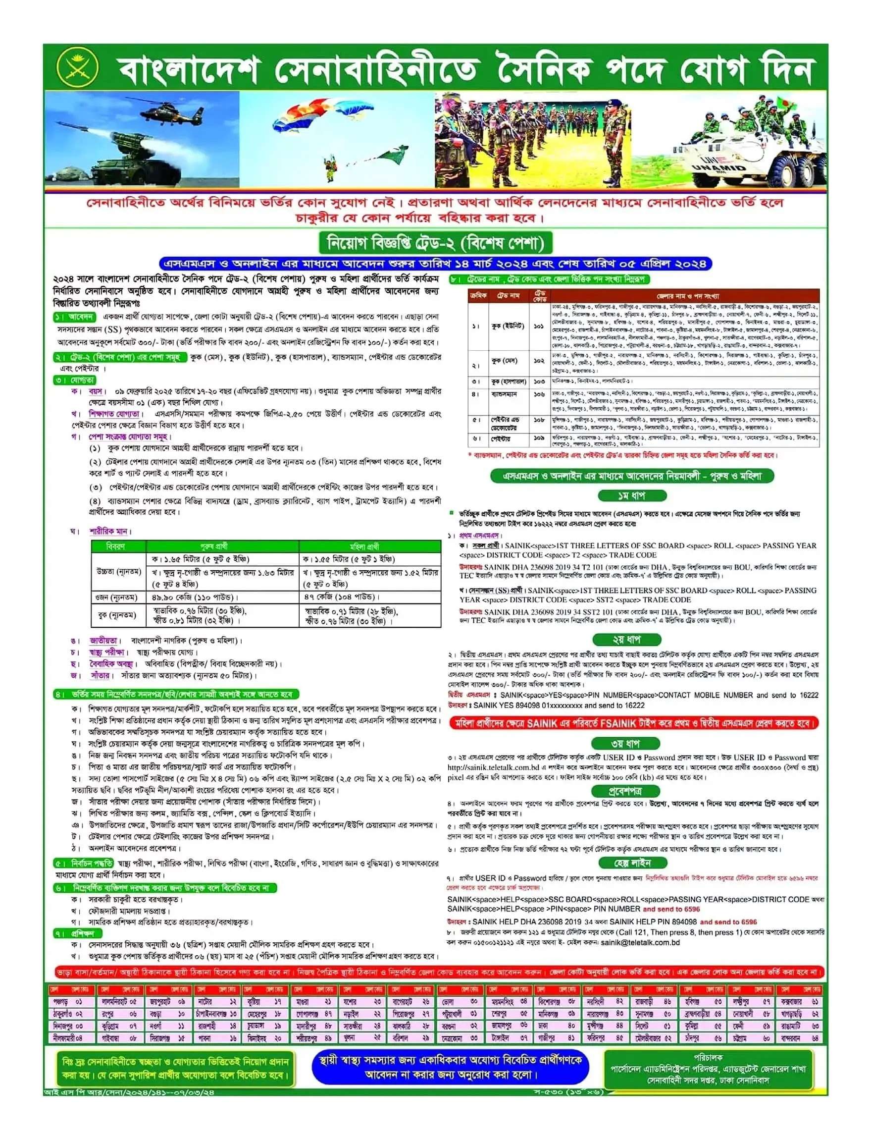 army job circular 2024 pdf download