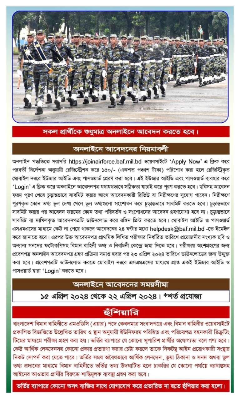 bangladesh air force job circular 2024
