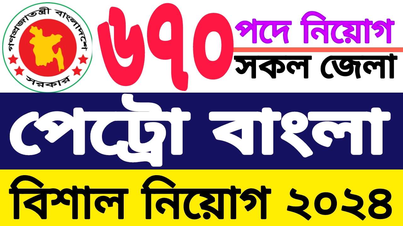 Petro bangla job circular 2024